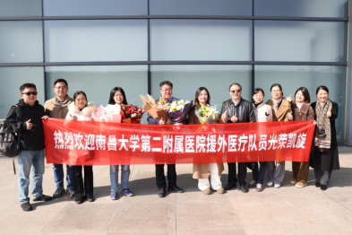 欢迎回家！南大二附院援外医疗队员光荣凯旋