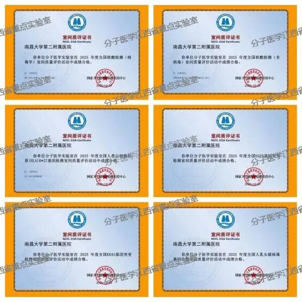 南大二附院分子医学重点实验室满分通过 22 项国家级室间质评