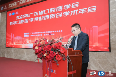 2025 年广东省口腔医学会老年口腔医学专业委员会学术年会圆满举办