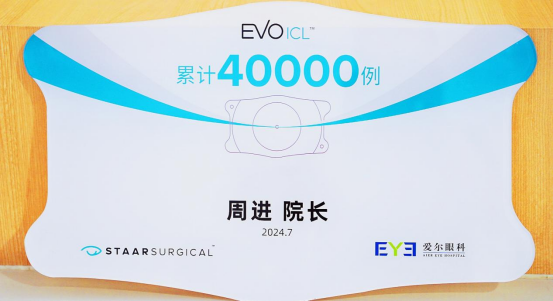 周进院长闪耀「海上之光」学术盛会，荣膺「EVO ICL 临床贡献奖」等多项大奖