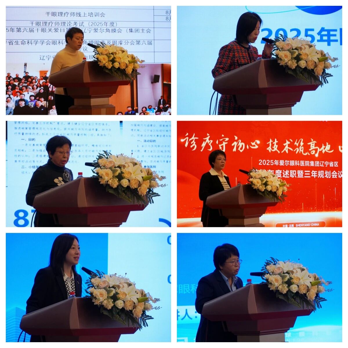 诊疗守初心、技术筑高地、口碑赢市场|2025 年爱尔眼科辽宁省区院长年度述职暨三年规划会议圆满落幕