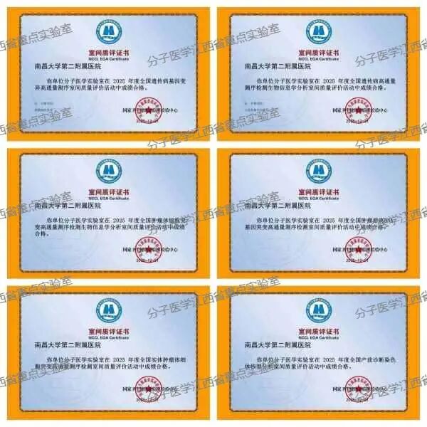 南大二附院分子医学重点实验室满分通过 22 项国家级室间质评