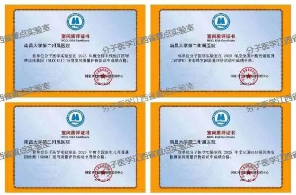 南大二附院分子医学重点实验室满分通过 22 项国家级室间质评