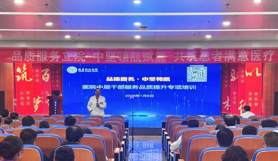 全员聚力，服务破局 | 南京江北医院中层干部服务品质提升专项培训首周聚焦实战，以制度建设与能力赋能双轮驱动服务品质升级