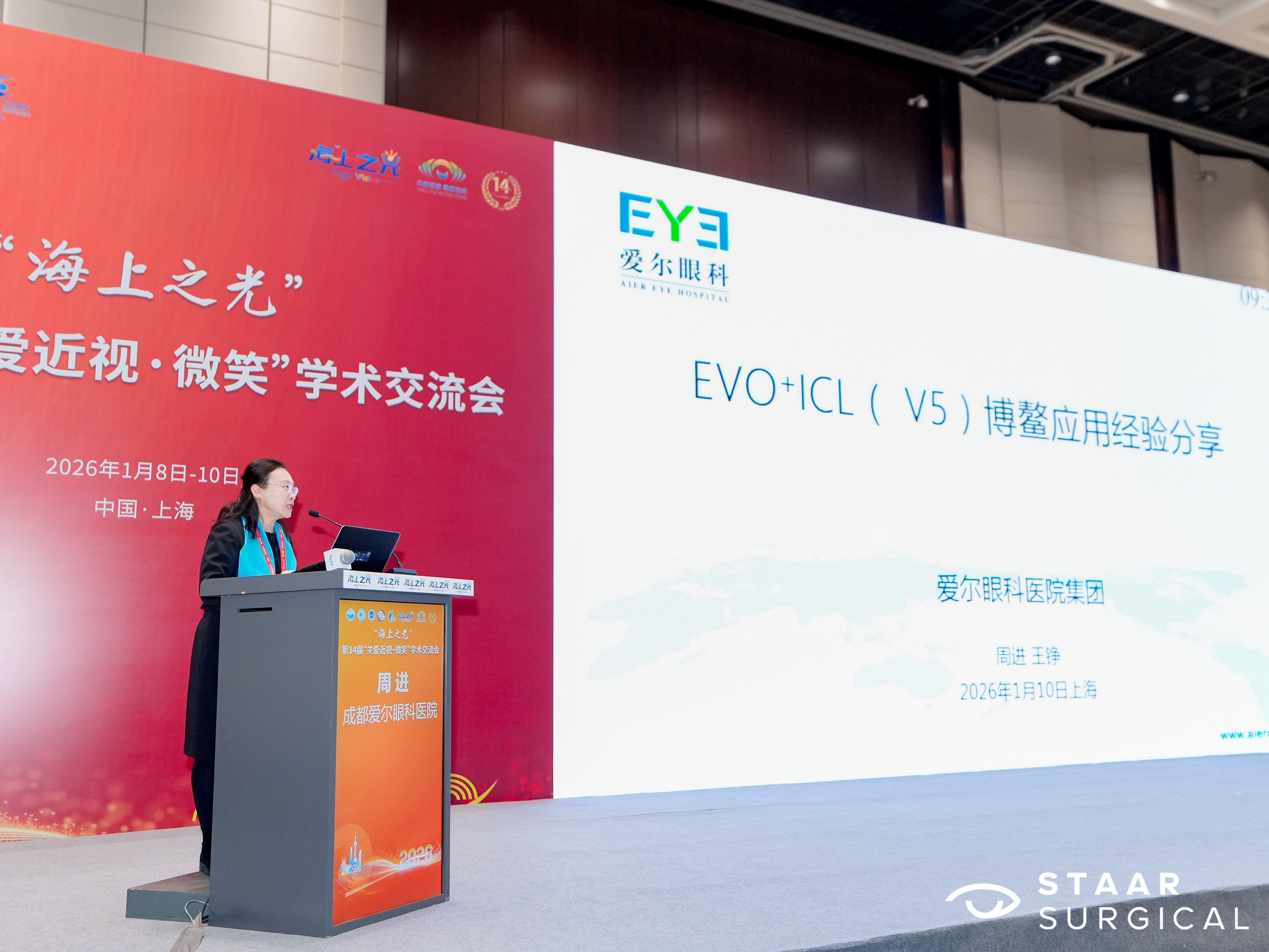 周进院长闪耀「海上之光」学术盛会，荣膺「EVO ICL 临床贡献奖」等多项大奖