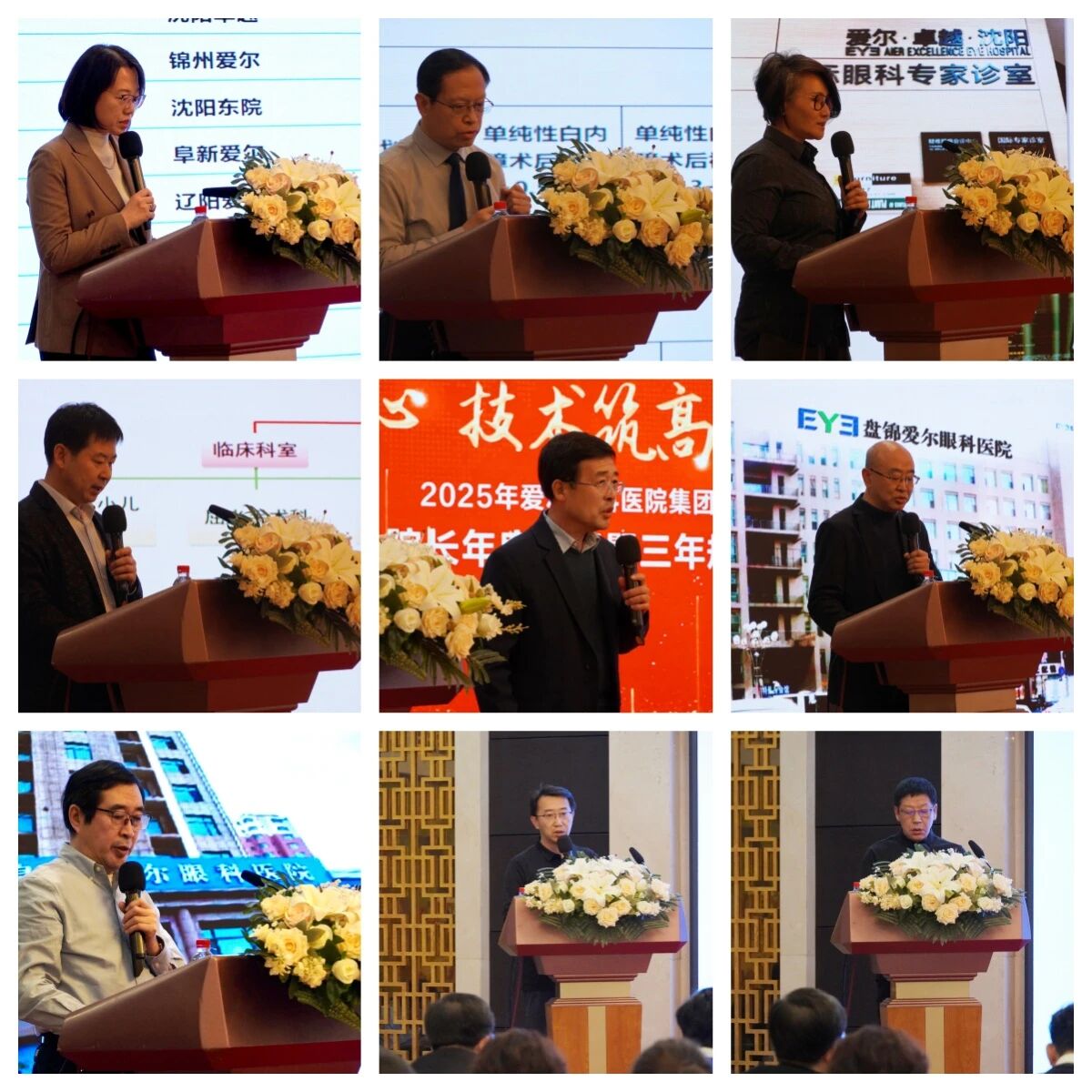 诊疗守初心、技术筑高地、口碑赢市场|2025 年爱尔眼科辽宁省区院长年度述职暨三年规划会议圆满落幕