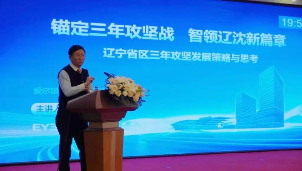 诊疗守初心、技术筑高地、口碑赢市场|2025 年爱尔眼科辽宁省区院长年度述职暨三年规划会议圆满落幕