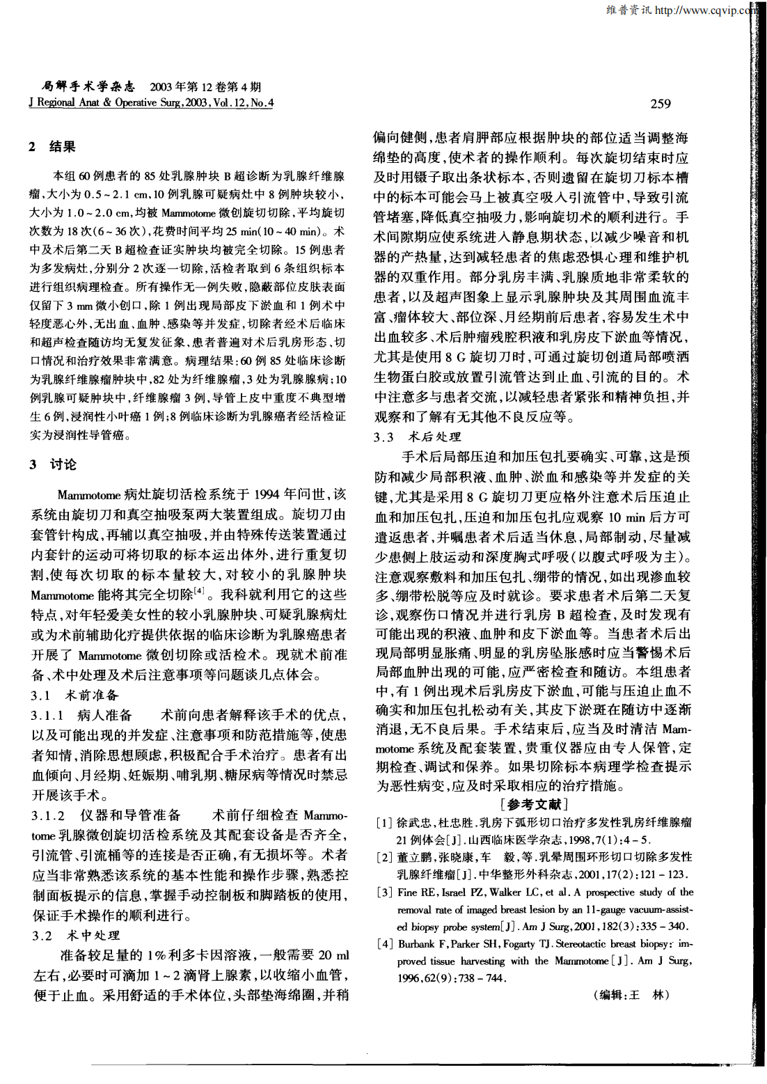 上海百汇医院章建全教授团队乳腺肿瘤超微创诊疗专科获创新奖