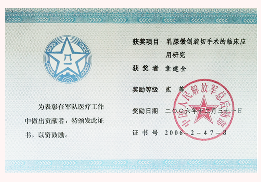 上海百汇医院章建全教授团队乳腺肿瘤超微创诊疗专科获创新奖