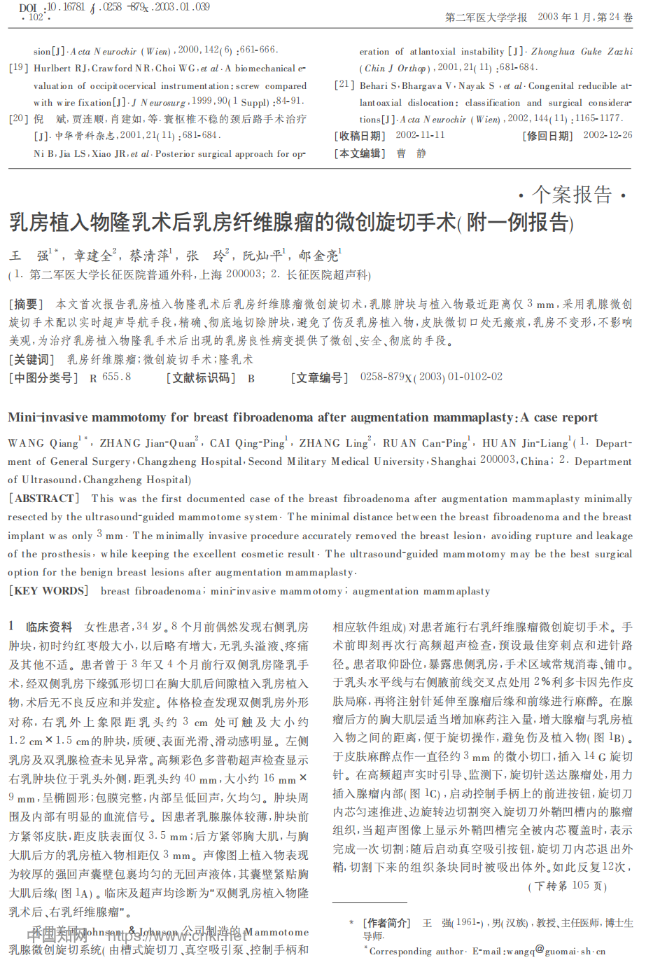 上海百汇医院章建全教授团队乳腺肿瘤超微创诊疗专科获创新奖