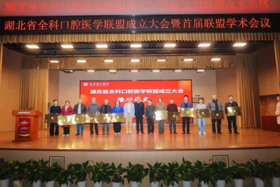 华润武钢总医院加入湖北省全科口腔医学联盟理事单位！