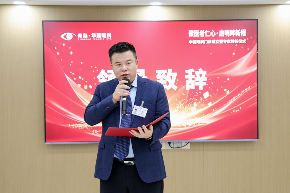 青岛华厦眼科成立特色「中医眼病门诊」，探索中西医融合服务新模式