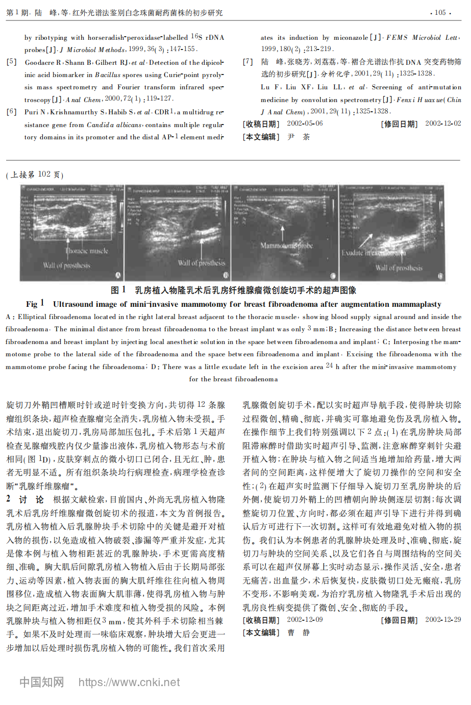 上海百汇医院章建全教授团队乳腺肿瘤超微创诊疗专科获创新奖