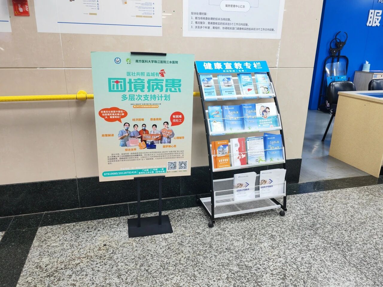 多维赋能困境病患，共筑希望之光