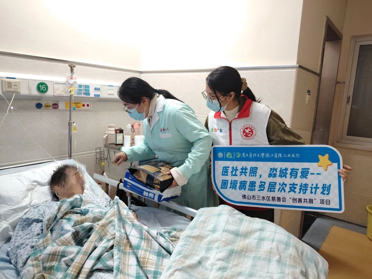 多维赋能困境病患，共筑希望之光