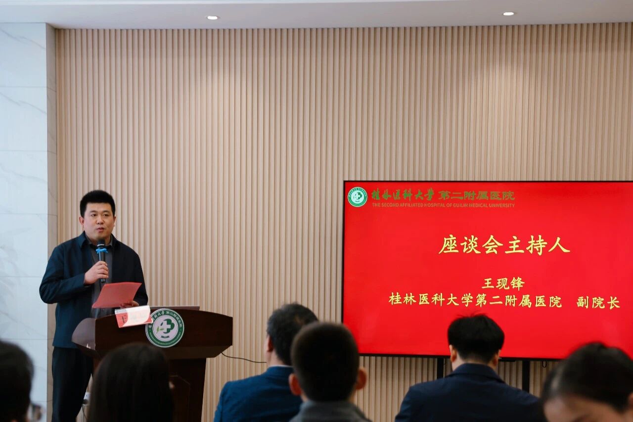 府院协同聚合力，共筑职工健康屏障 | 桂林医科大二附院召开提升企业职工健康素养座谈会