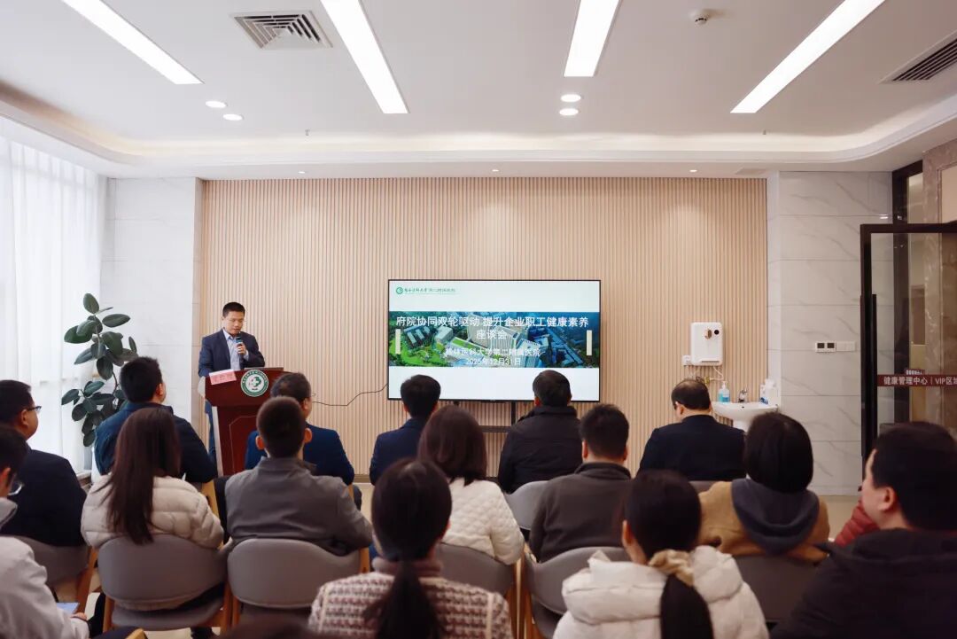 府院协同聚合力，共筑职工健康屏障 | 桂林医科大二附院召开提升企业职工健康素养座谈会