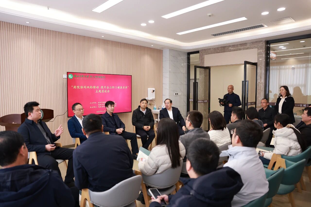 府院协同聚合力，共筑职工健康屏障 | 桂林医科大二附院召开提升企业职工健康素养座谈会