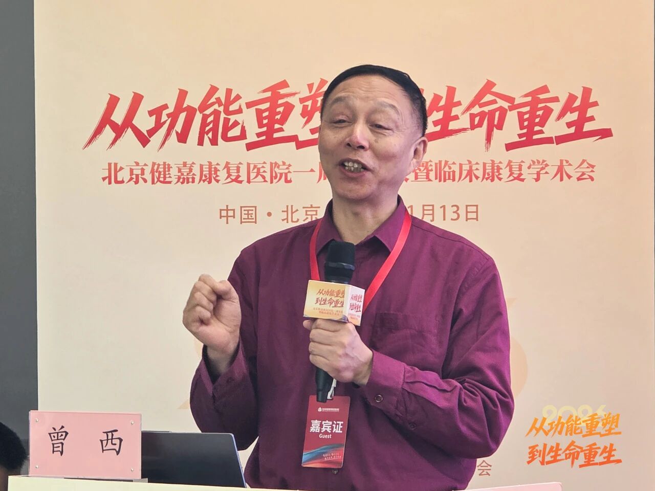 从「功能重塑」到「生命重生」，北京健嘉康复医院一周年院庆暨临床康复学术会成功举办