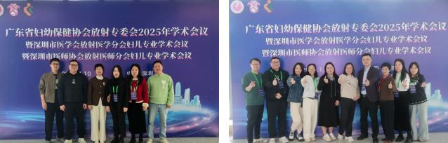 广东省妇幼保健协会放射专委会全委会暨学术会议在深圳市妇幼保健院成功举办