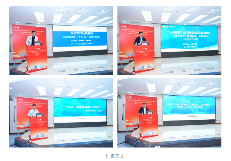 深圳市妇幼保健院「十五五」发展规划编制工作动员会暨专题培训会议顺利举行