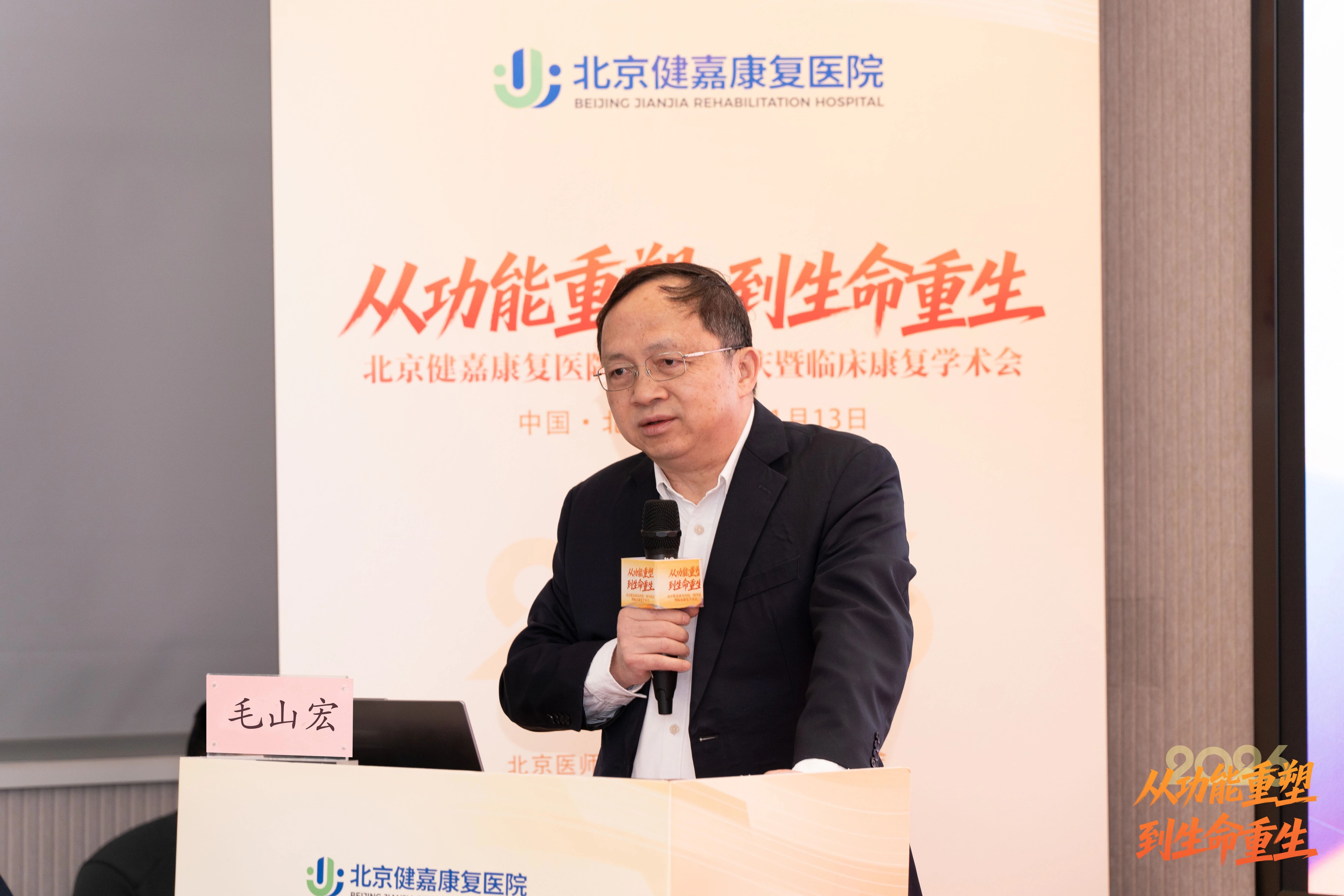 从「功能重塑」到「生命重生」，北京健嘉康复医院一周年院庆暨临床康复学术会成功举办