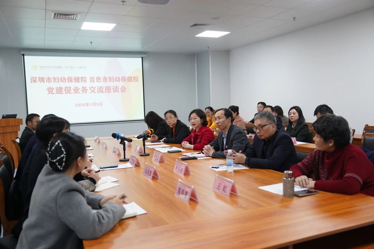 深圳市妇幼保健院专家团队赴百色开展党建与业务深度融合交流活动