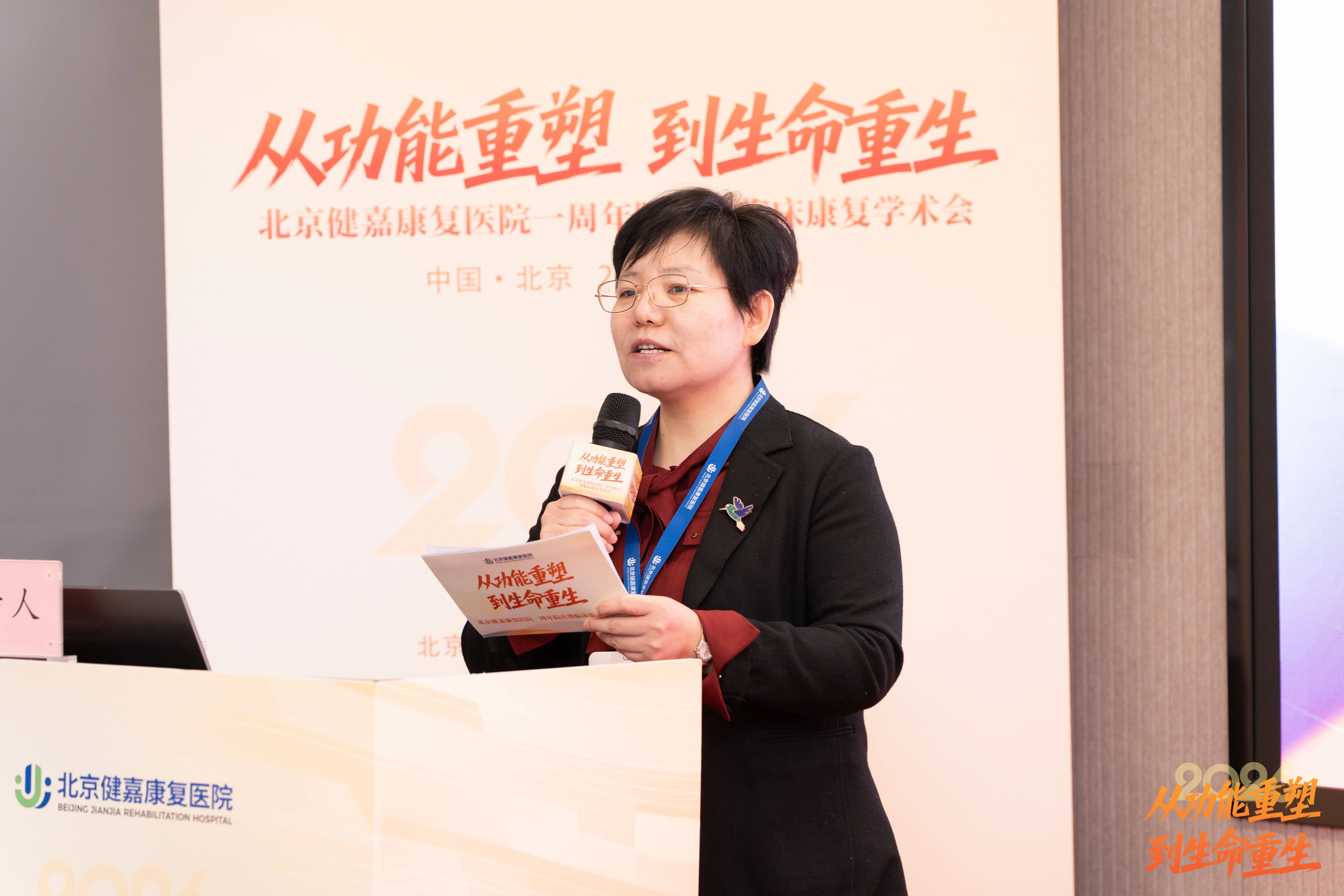 从「功能重塑」到「生命重生」，北京健嘉康复医院一周年院庆暨临床康复学术会成功举办