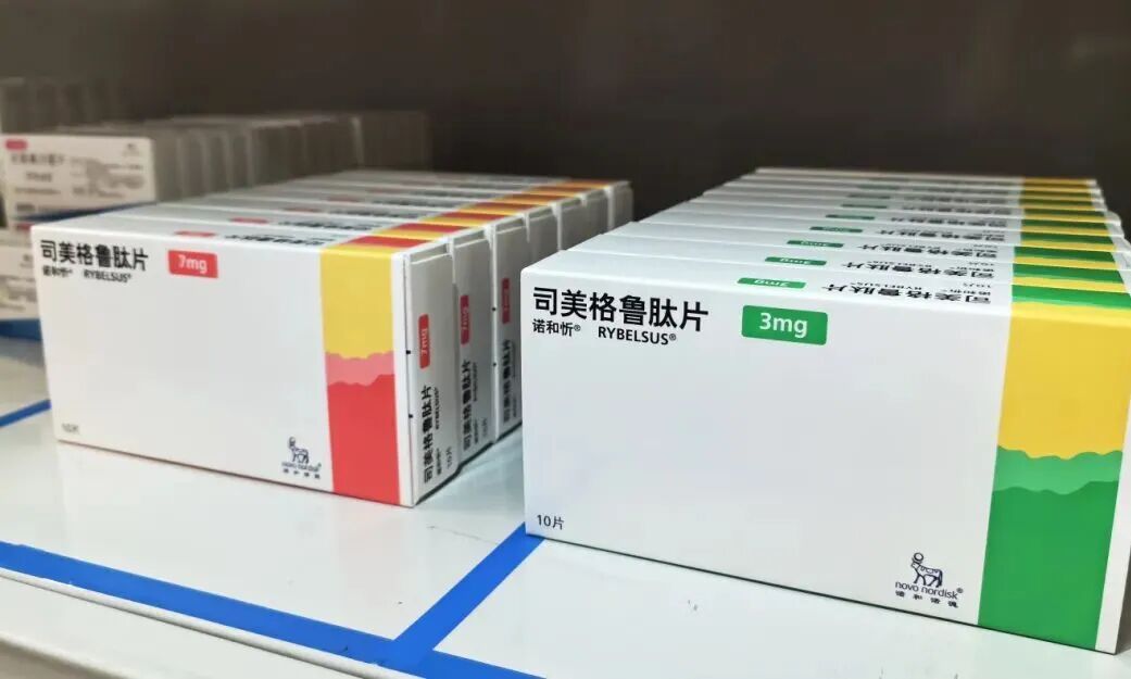 合肥京东方医院药学科普:司美格鲁肽等三大「明星药」,价格调整