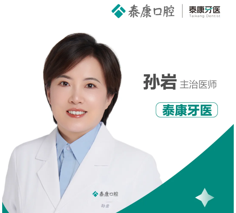 对话泰康牙医|孙岩：矫正时光，与患者共赴微笑之约