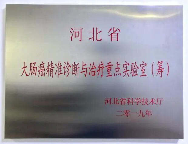 河北医科大学第一医院「精致内涵」系列报道——科研篇②
