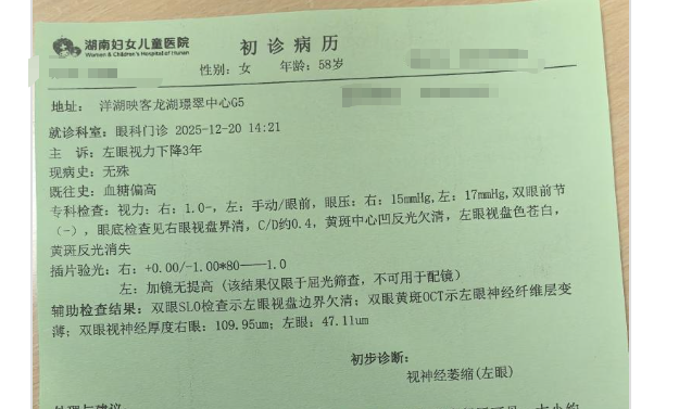 左眼视力悄降 3 年，一查竟是视神经萎缩！这类信号别忽视