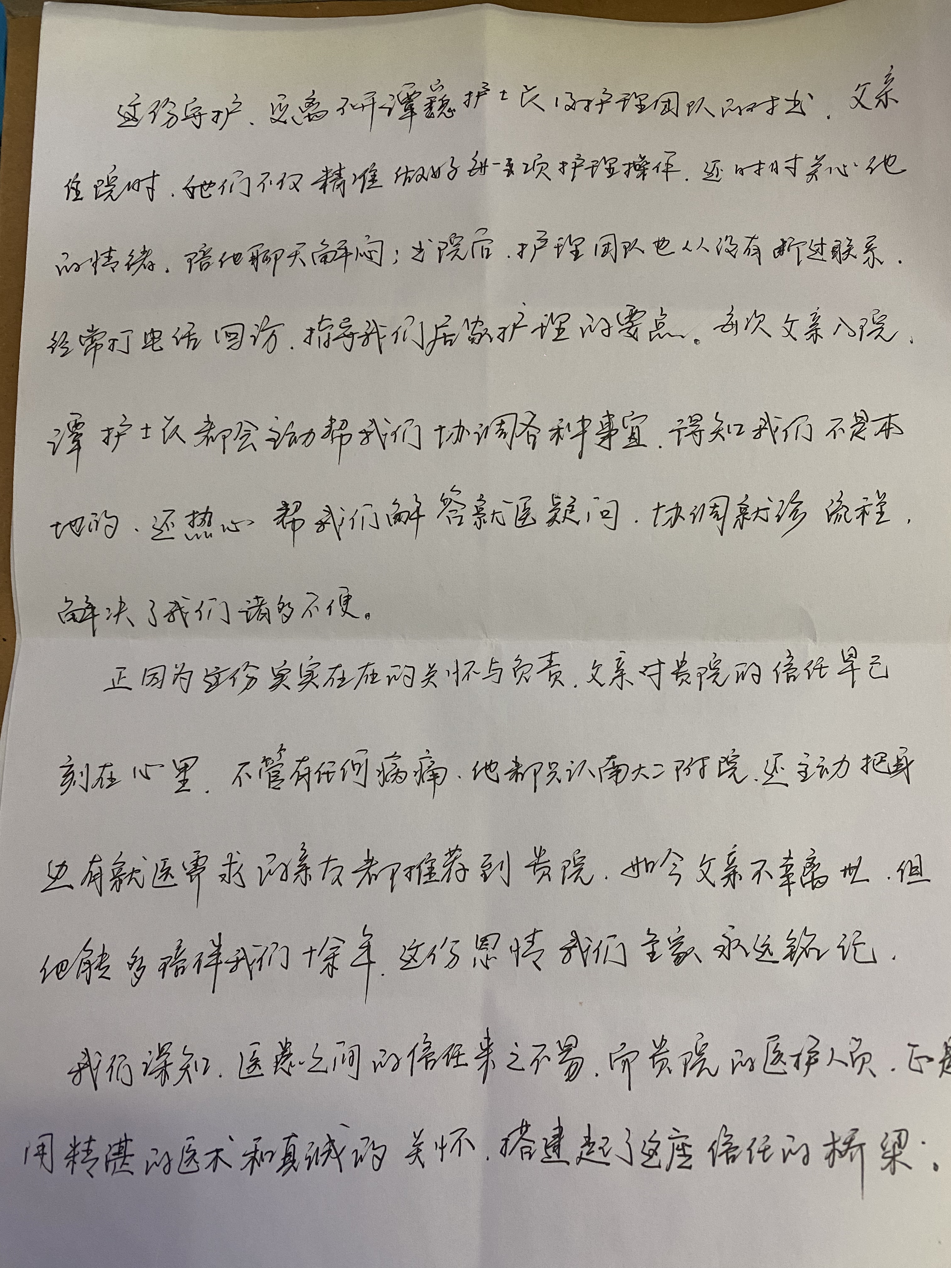 一纸信笺+一通热线 南大二附院肝胆外科十载医患情获家属双重致谢