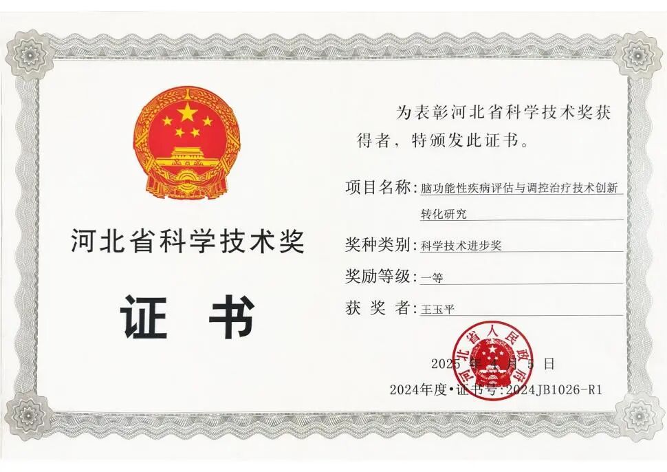 河北医科大学第一医院「精致内涵」系列报道——科研篇②