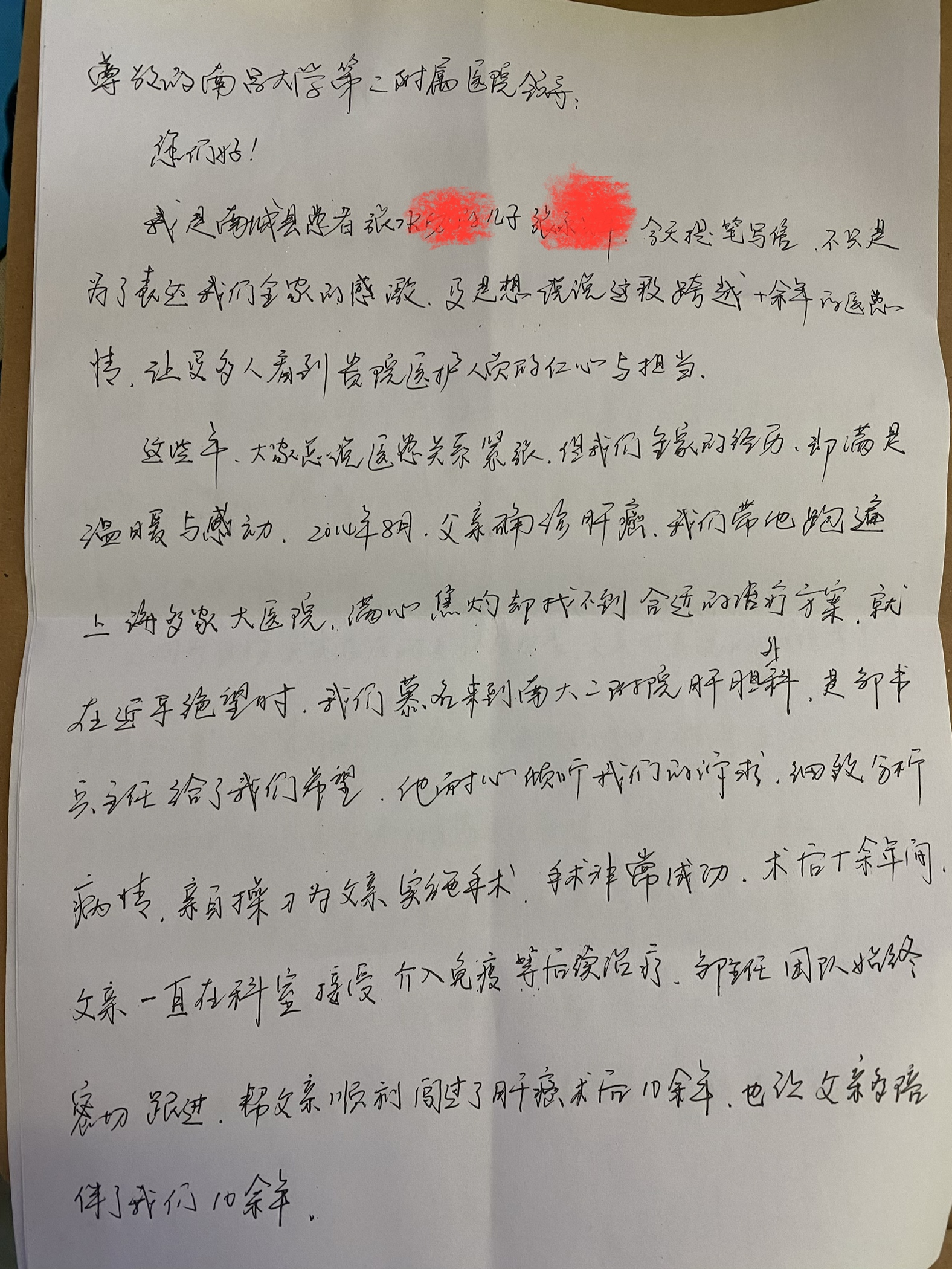 一纸信笺+一通热线 南大二附院肝胆外科十载医患情获家属双重致谢