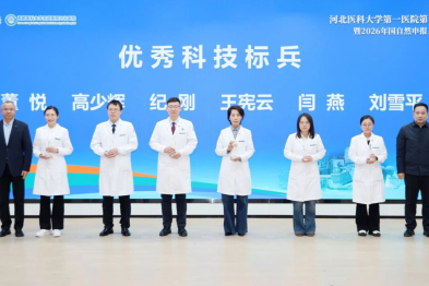 河北医科大学第一医院「精致内涵」系列报道——科研篇③