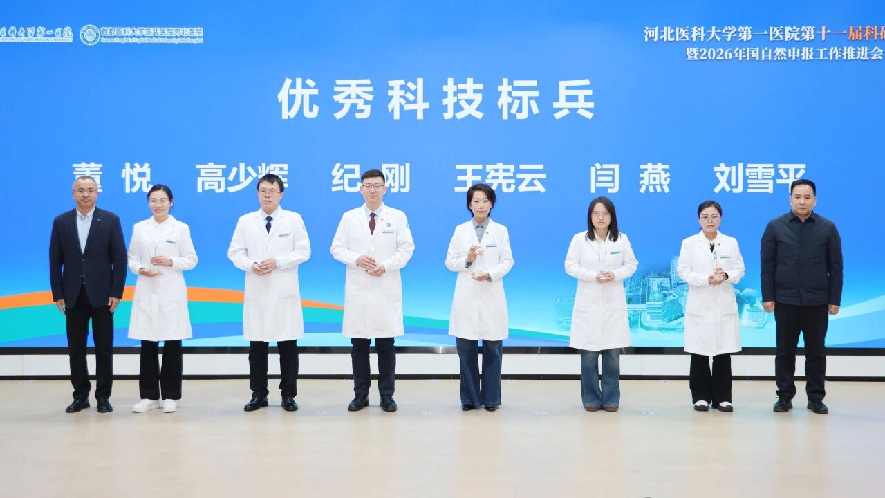 河北医科大学第一医院「精致内涵」系列报道——科研篇③