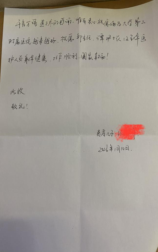 一纸信笺+一通热线 南大二附院肝胆外科十载医患情获家属双重致谢