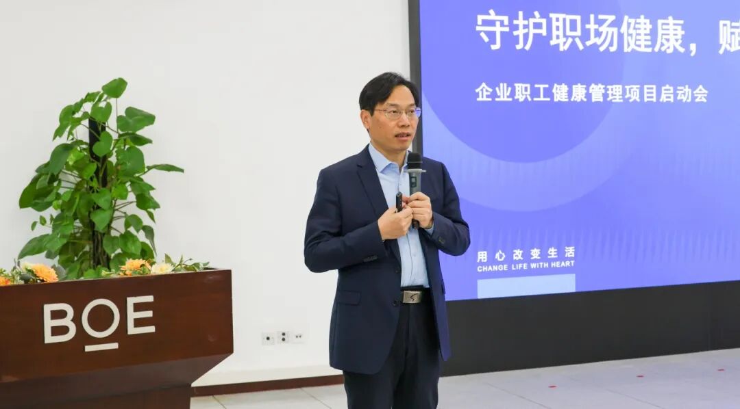 合肥京东方医院：赋能高质发展，守护职场健康！企业职工健康管理项目正式启动