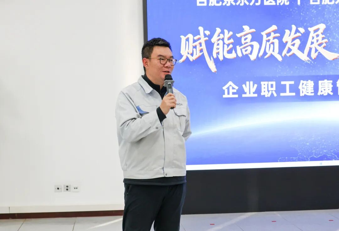 合肥京东方医院：赋能高质发展，守护职场健康！企业职工健康管理项目正式启动