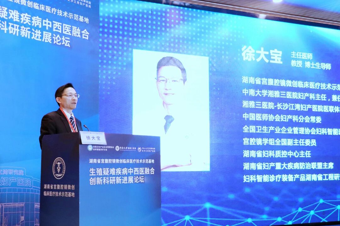 中西并举融合创新，聚焦生殖疑难疾病