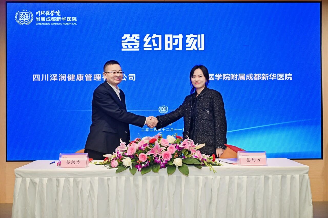 2025・仁心笃行 | 成都新华医院年度大事记