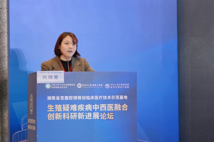 中西并举融合创新，聚焦生殖疑难疾病