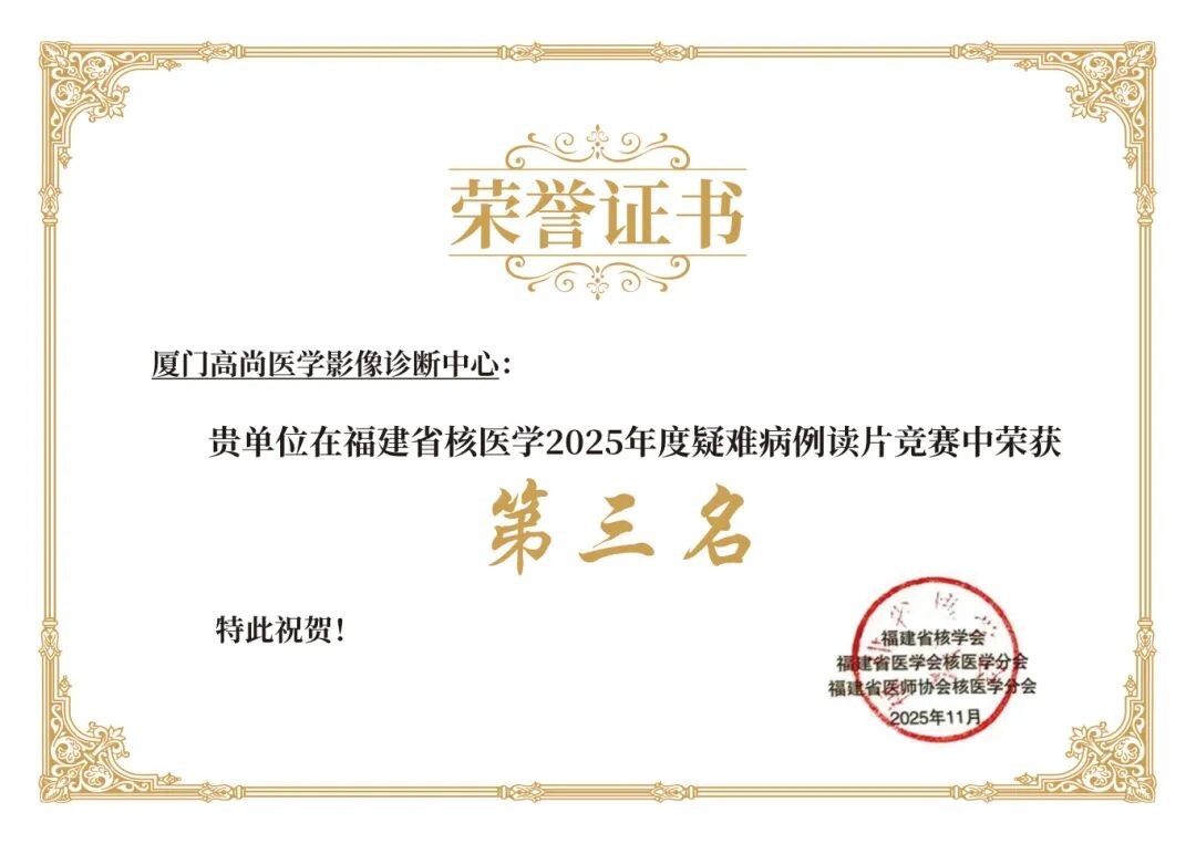 在价值医疗时代构建专业护城河 | 高尚健康集团 2025 年度回顾