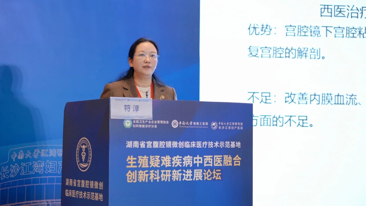 中西并举融合创新，聚焦生殖疑难疾病