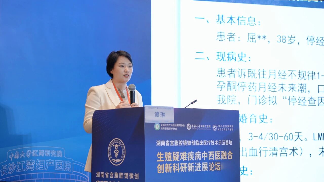 中西并举融合创新，聚焦生殖疑难疾病