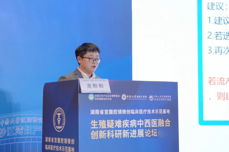 中西并举融合创新，聚焦生殖疑难疾病