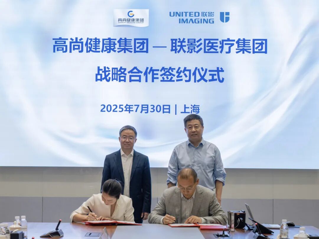 在价值医疗时代构建专业护城河 | 高尚健康集团 2025 年度回顾