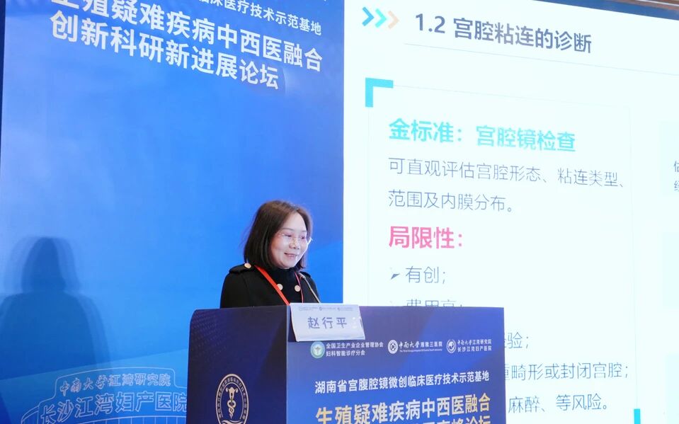 中西并举融合创新，聚焦生殖疑难疾病