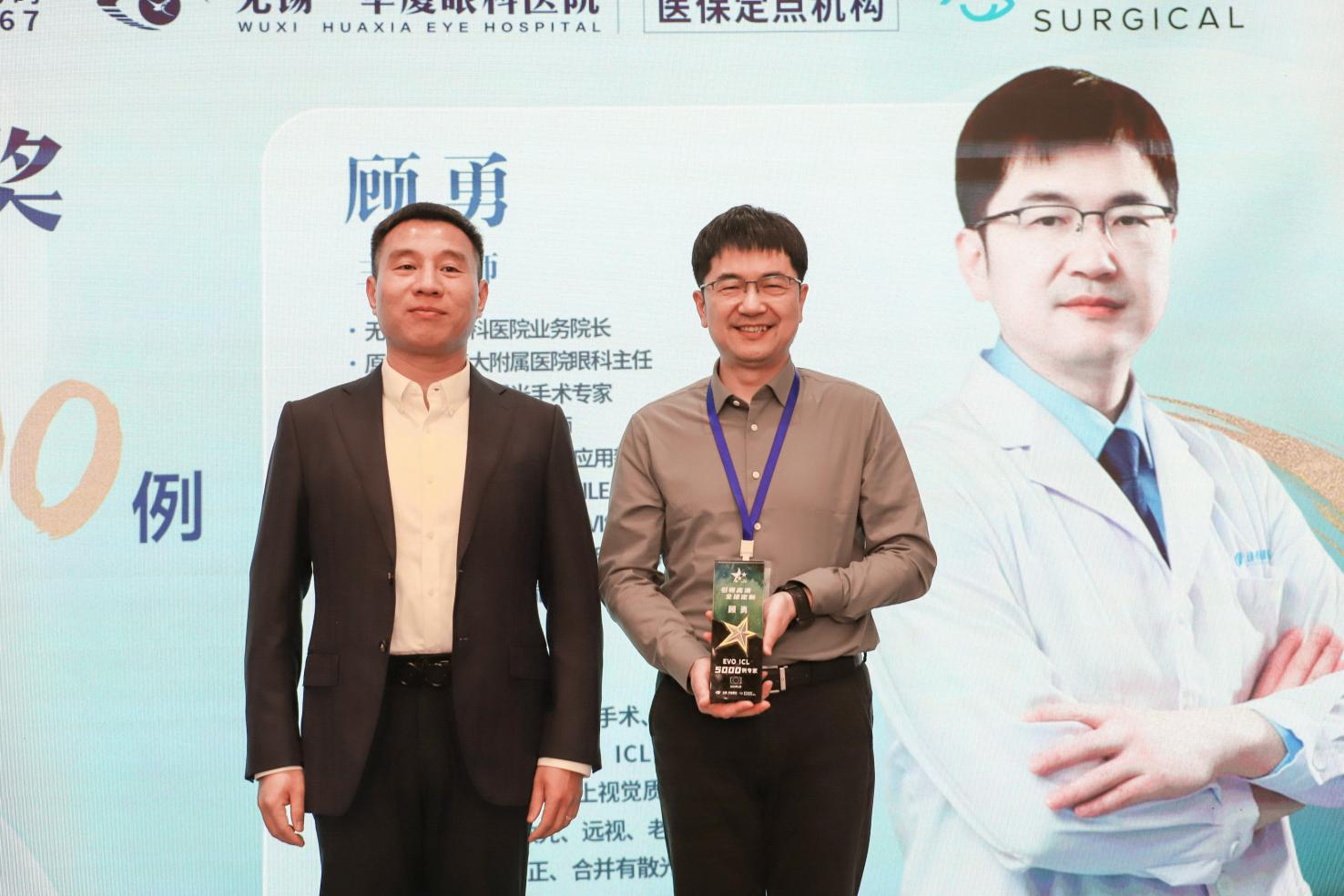 无锡华厦眼科成功举办 2026 首届屈光学术交流会
